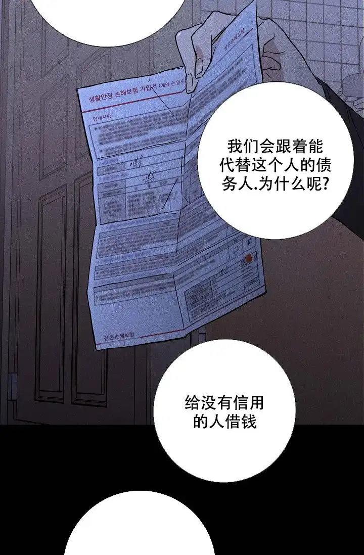 《已婚男》第69话 第28页
