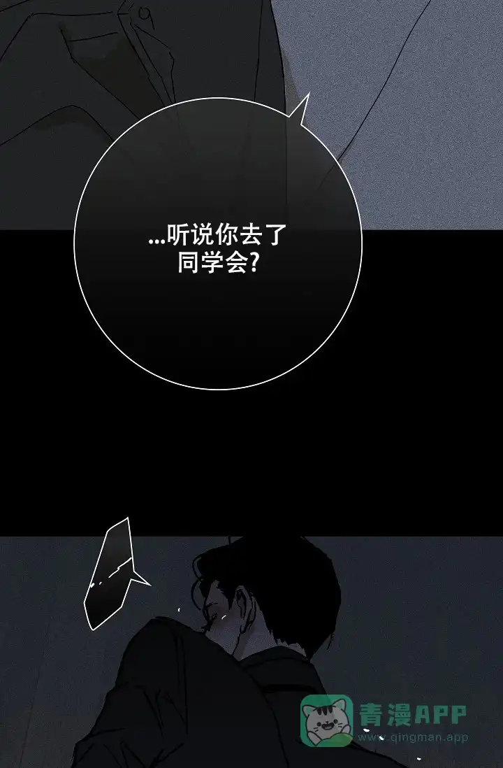 《已婚男》第7话 第41页