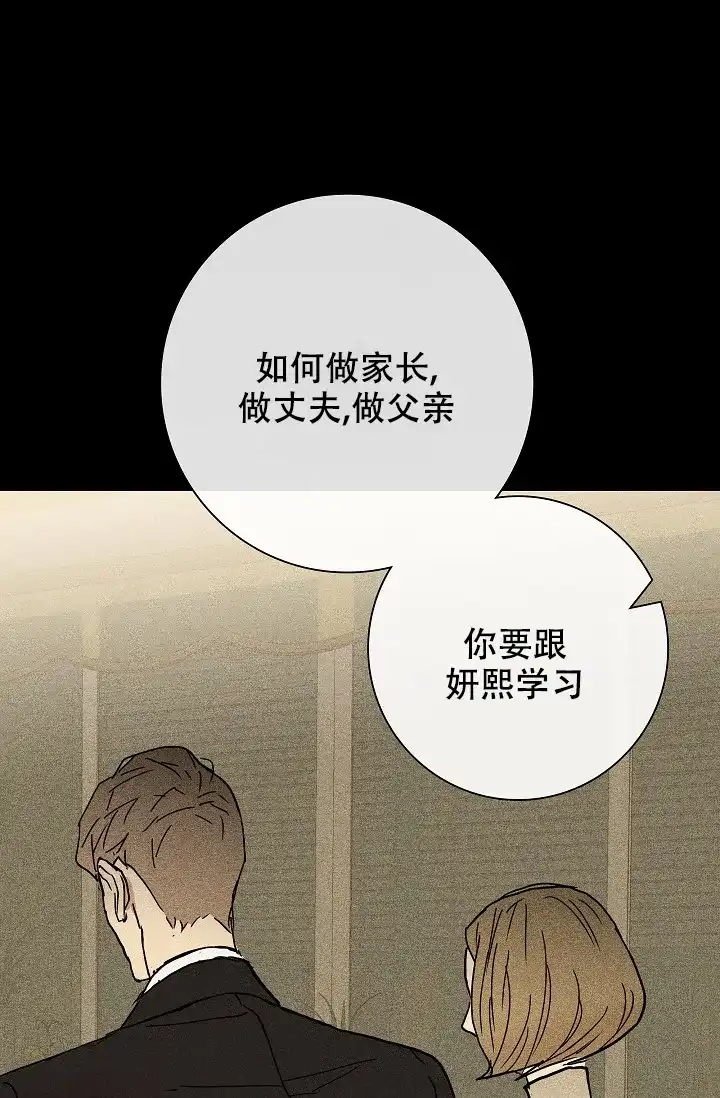 《已婚男》第7话 第53页