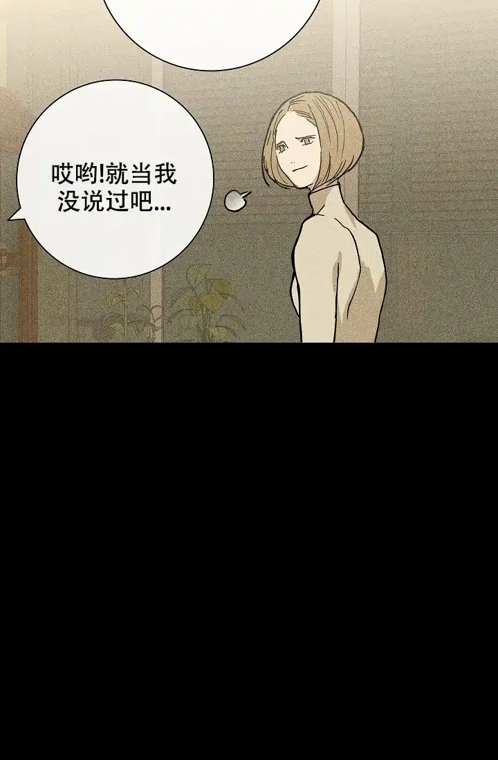 《已婚男》第7话 第37页