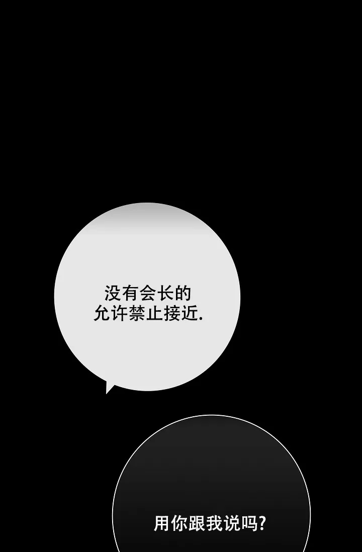 《已婚男》第7话 第8页