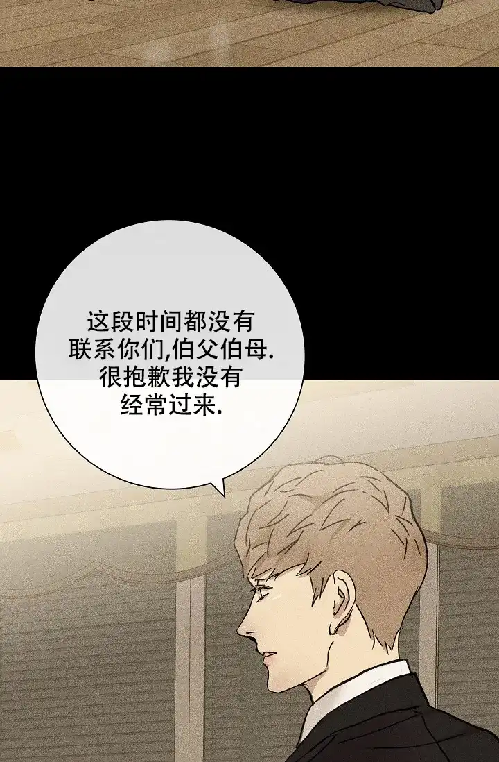 《已婚男》第7话 第33页