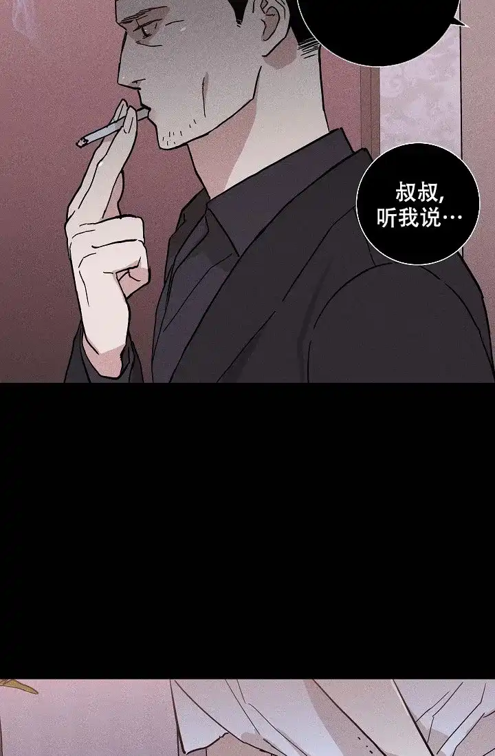 《已婚男》第70话 第8页