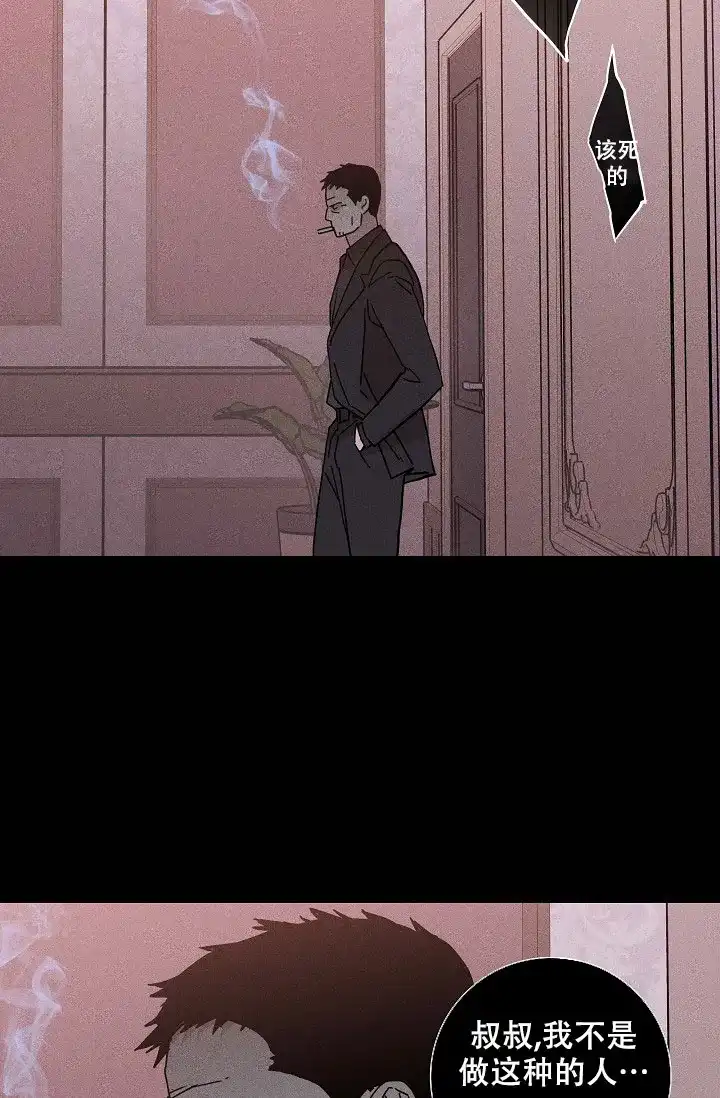 《已婚男》第70话 第7页