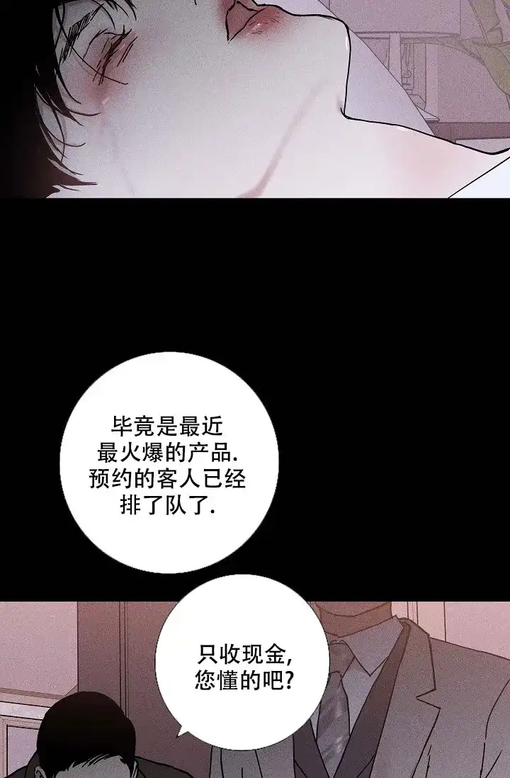 《已婚男》第70话 第2页