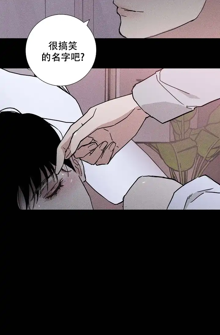 《已婚男》第71话 第7页