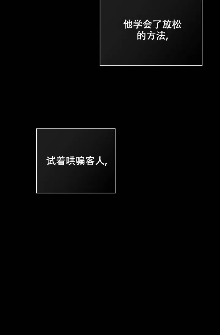 《已婚男》第71话 第57页