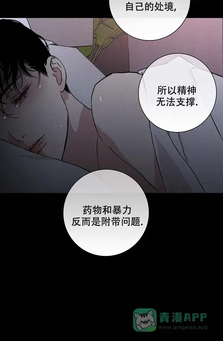 《已婚男》第71话 第16页