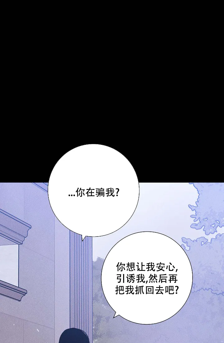 《已婚男》第73话 第7页