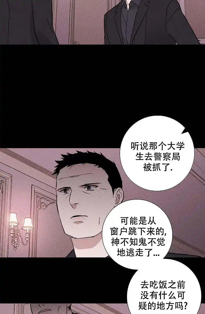 《已婚男》第73话 第48页