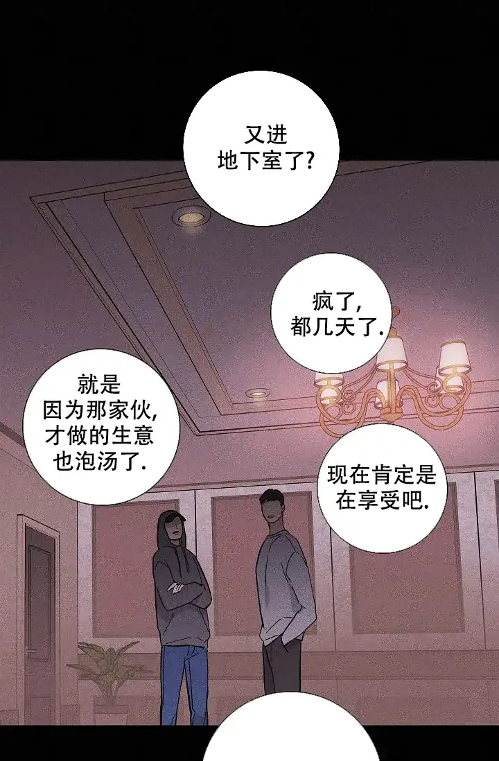 《已婚男》第73话 第59页