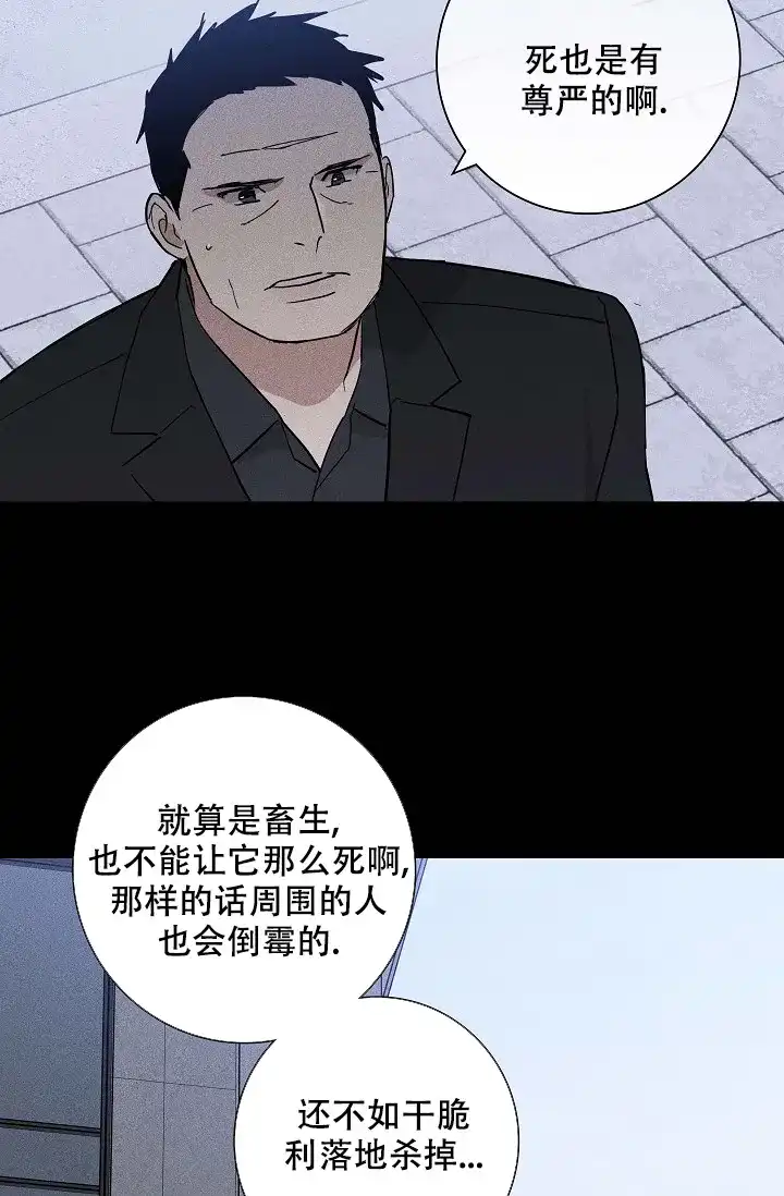 《已婚男》第73话 第67页