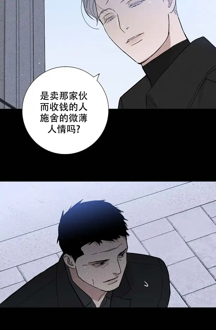 《已婚男》第73话 第69页