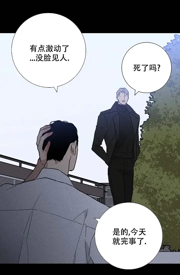 《已婚男》第74话 第5页