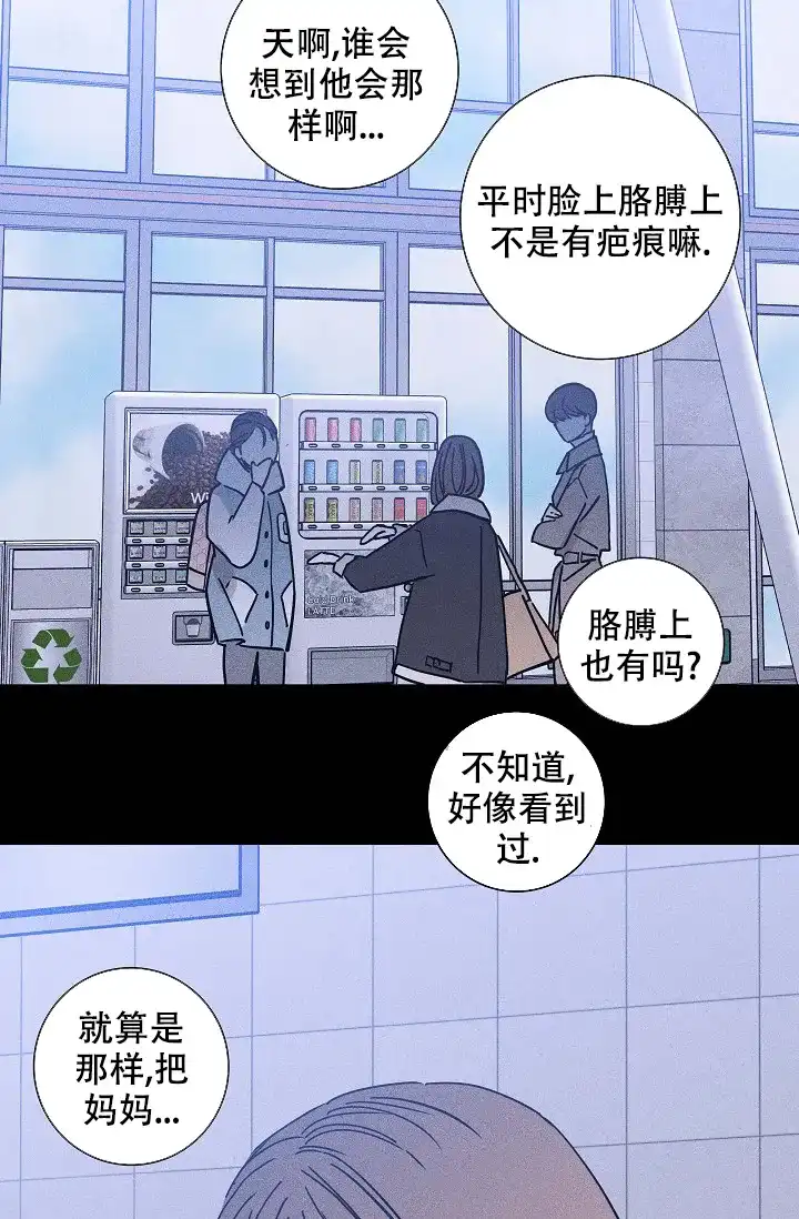 《已婚男》第75话 第37页