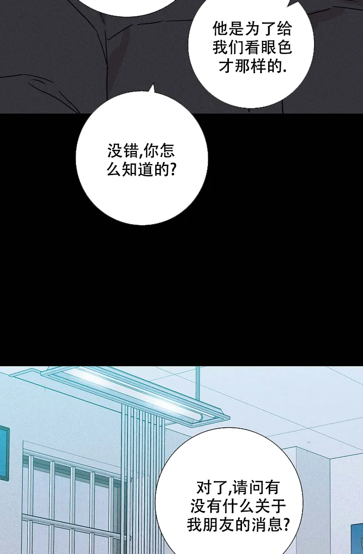 《已婚男》第75话 第20页