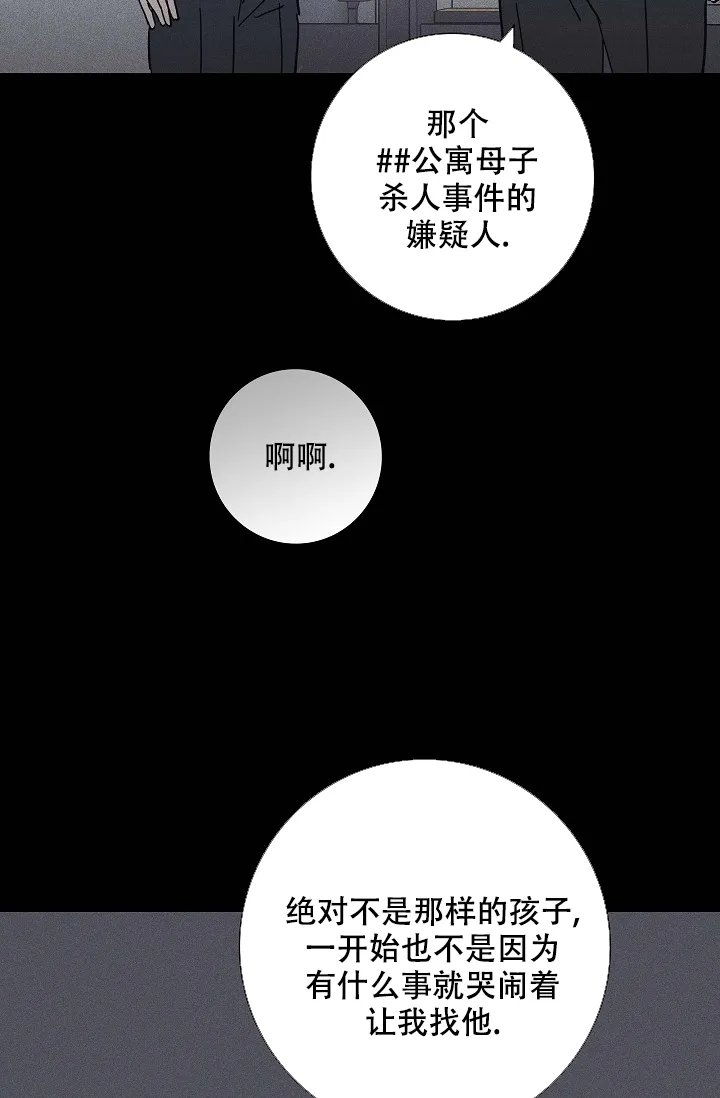 《已婚男》第75话 第29页