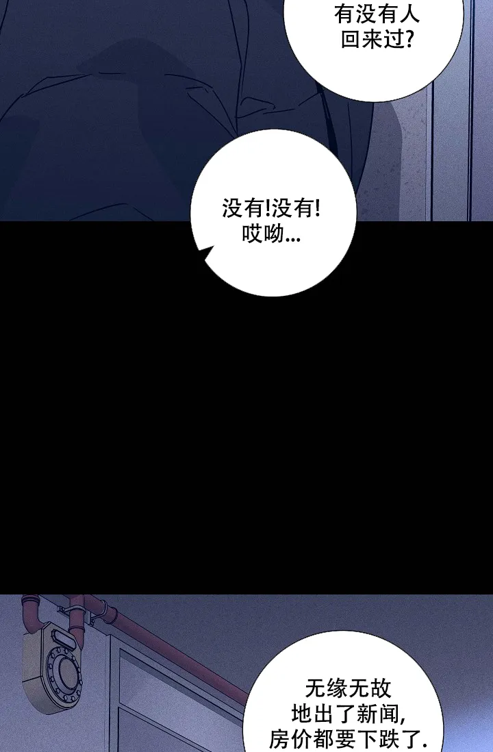 《已婚男》第75话 第7页