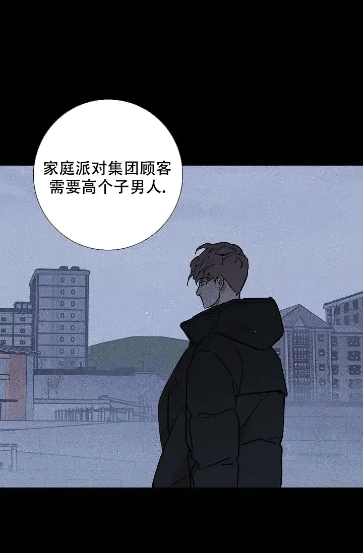 《已婚男》第75话 第72页