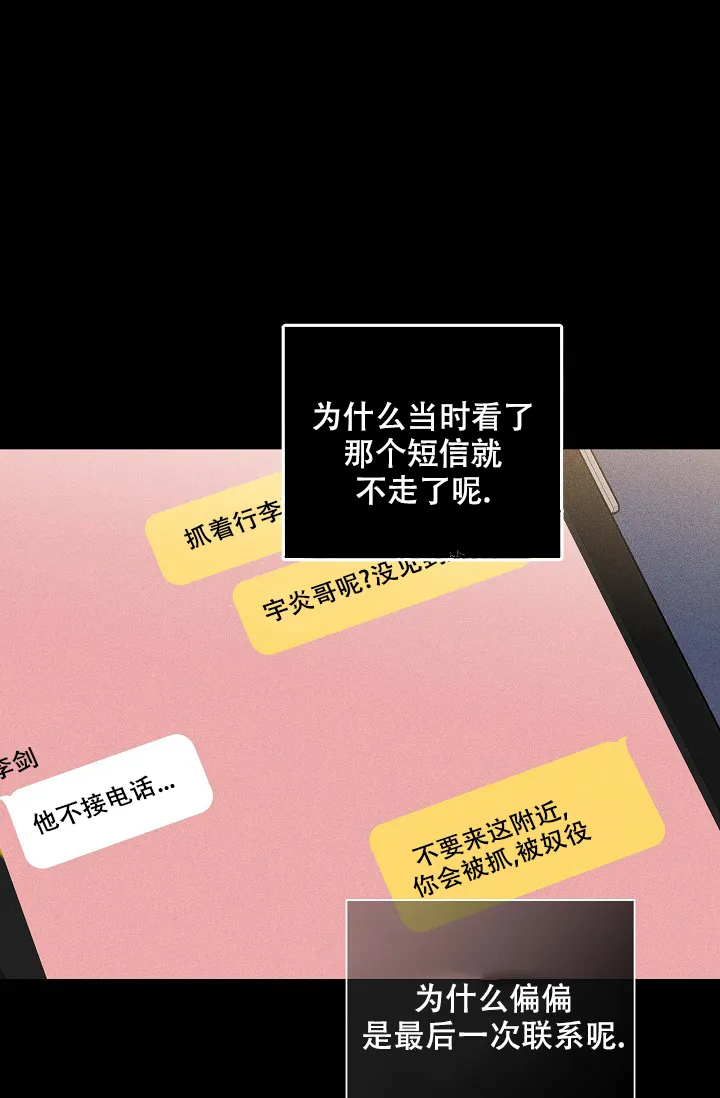 《已婚男》第76话 第34页