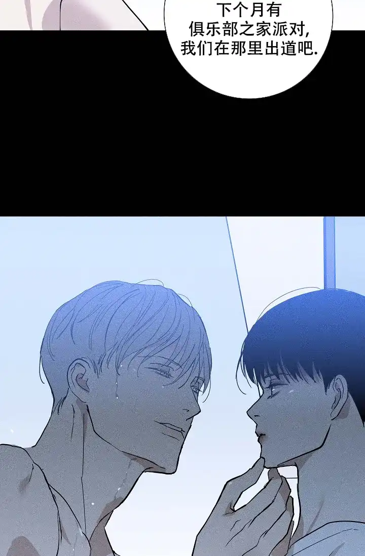 《已婚男》第77话 第40页