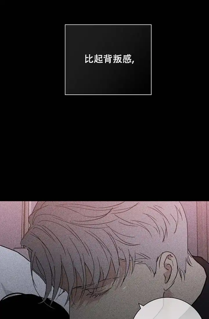 《已婚男》第78话 第14页