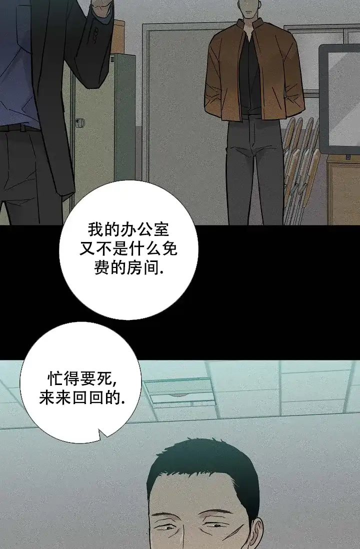 《已婚男》第79话 第43页