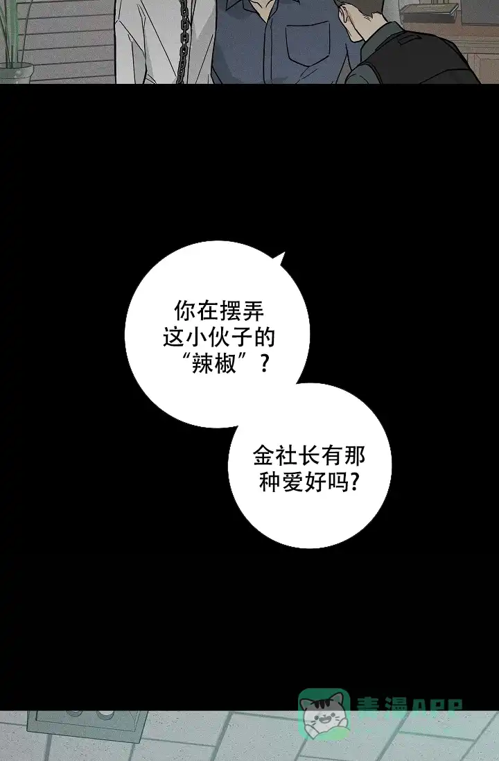 《已婚男》第79话 第21页
