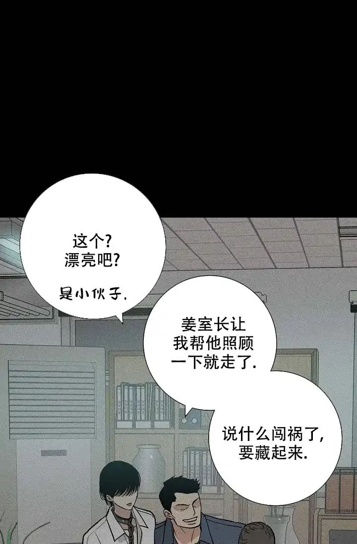 《已婚男》第79话 第20页