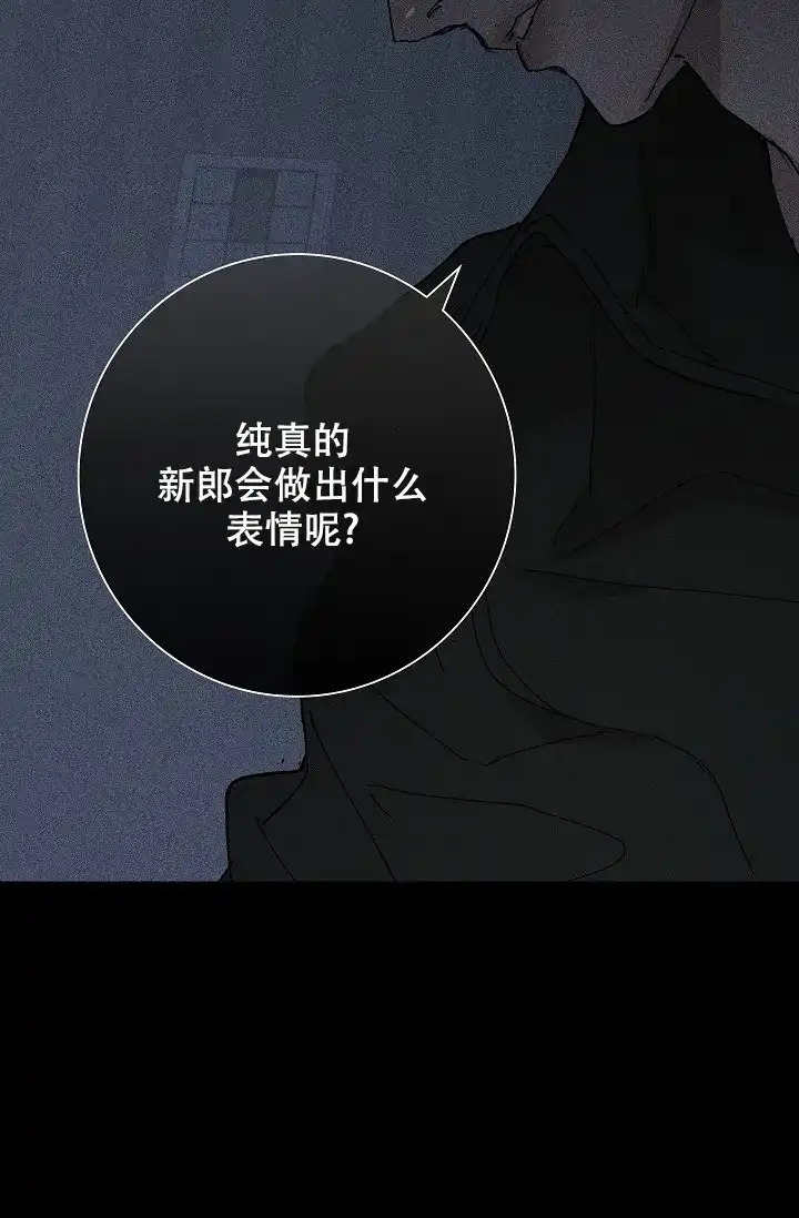 《已婚男》第8话 第3页