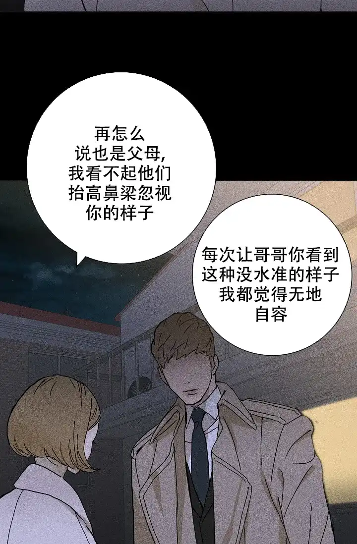 《已婚男》第8话 第35页