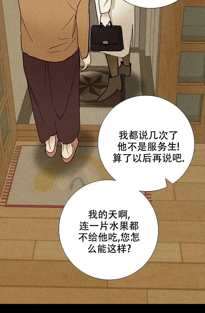 《已婚男》第8话 第25页
