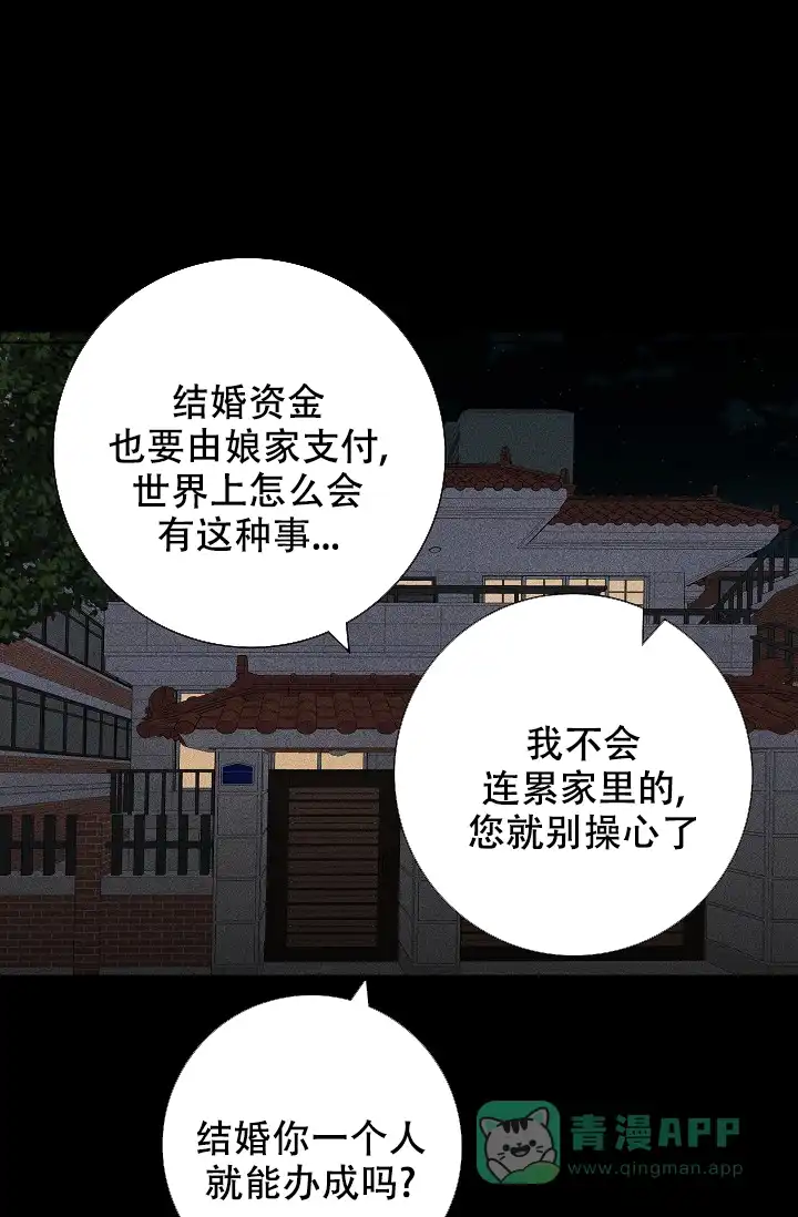 《已婚男》第8话 第26页