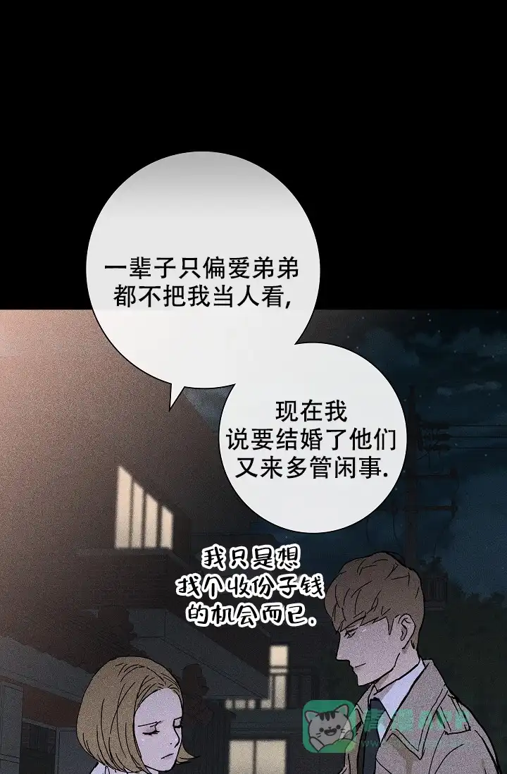《已婚男》第8话 第31页