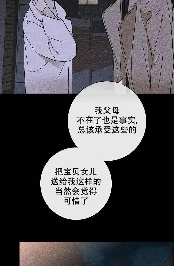 《已婚男》第8话 第32页