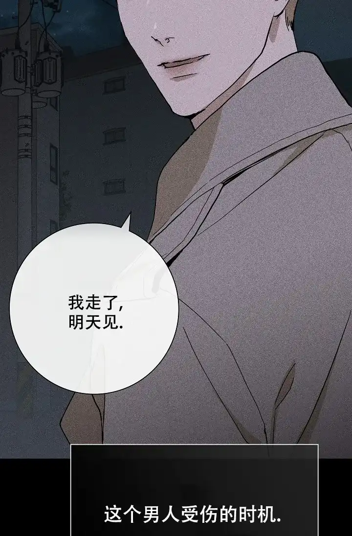 《已婚男》第8话 第53页