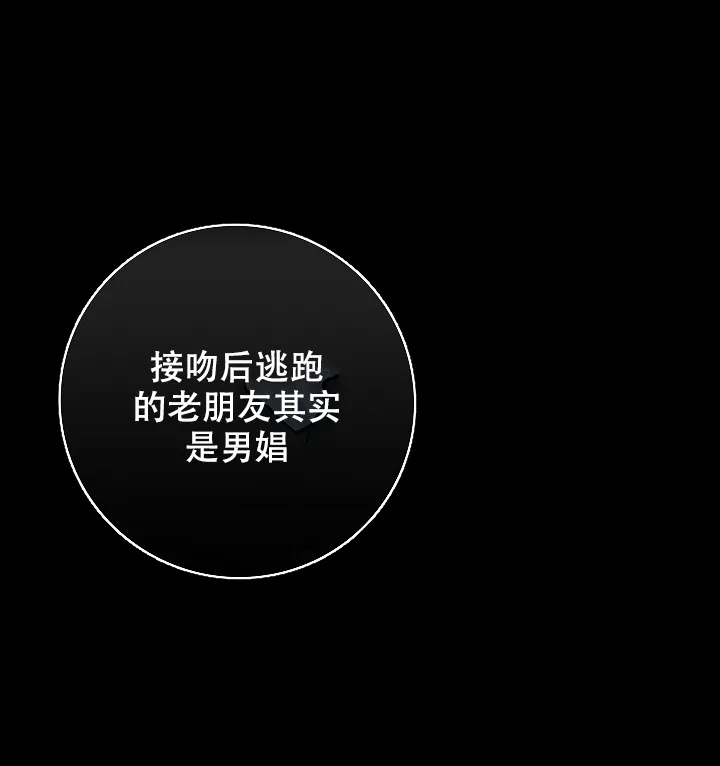 《已婚男》第8话 第4页