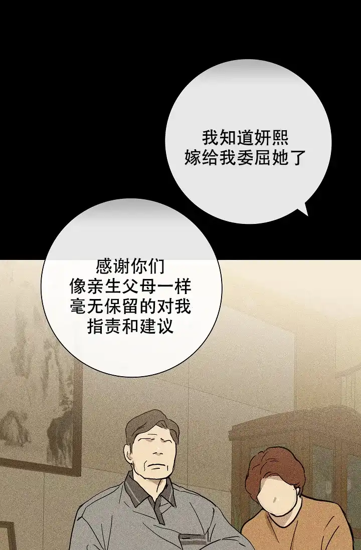 《已婚男》第8话 第20页