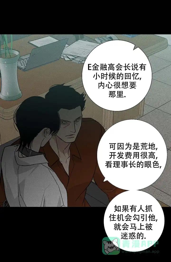 《已婚男》第80话 第11页