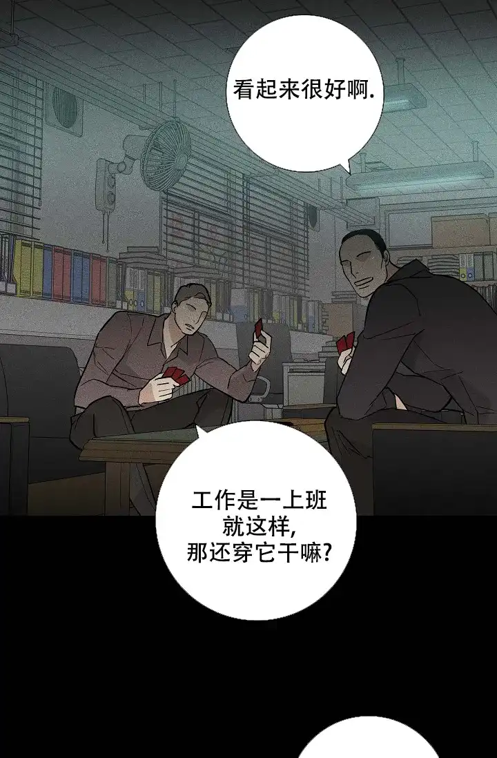 《已婚男》第80话 第33页