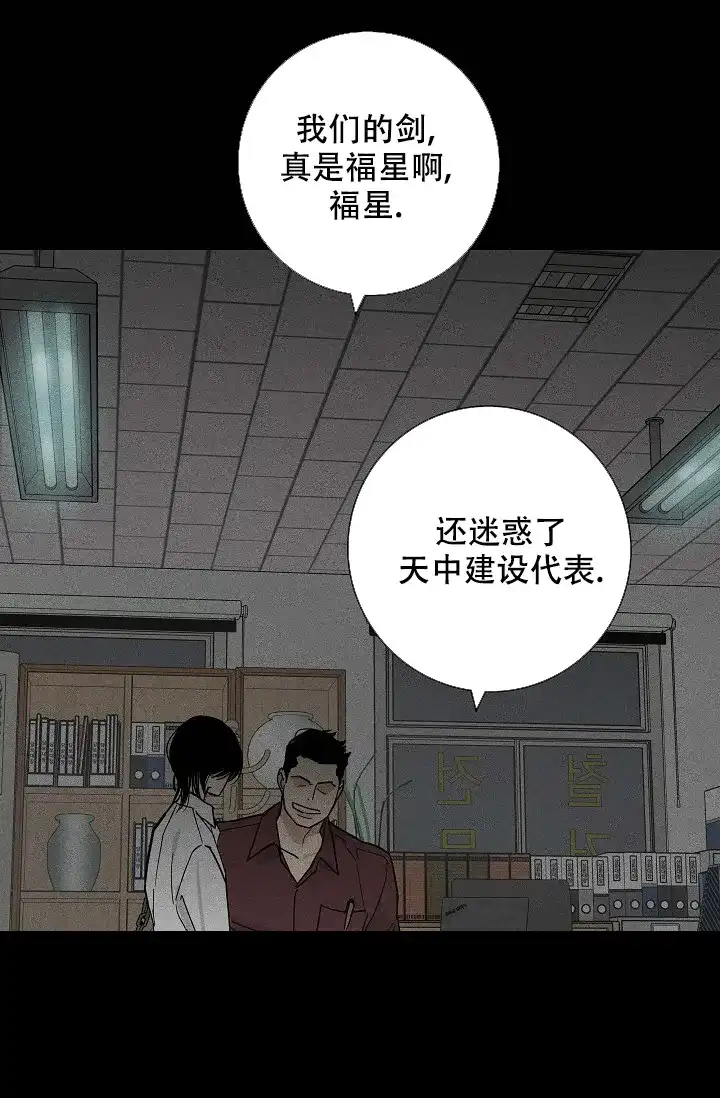 《已婚男》第81话 第69页