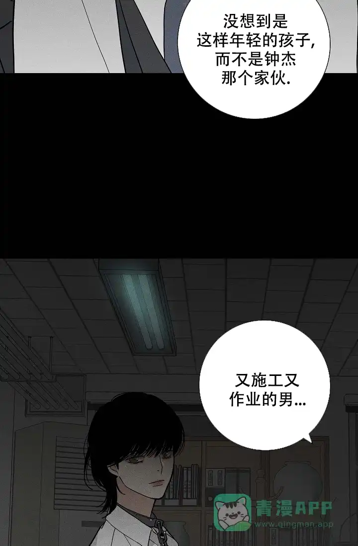 《已婚男》第81话 第81页