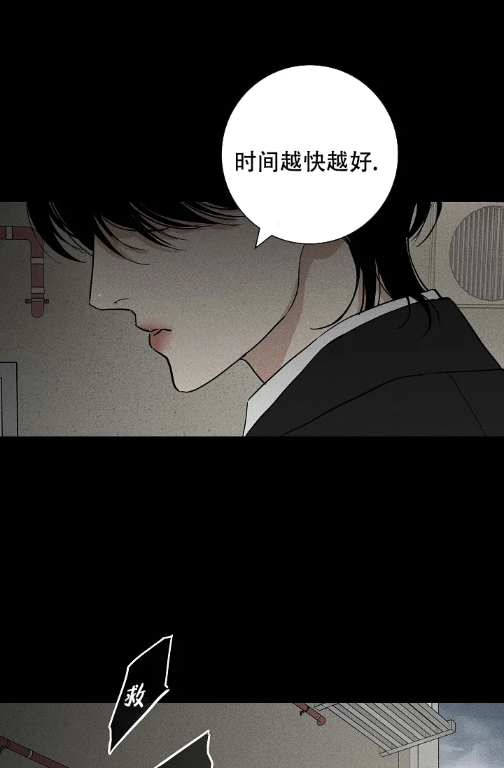 《已婚男》第81话 第37页