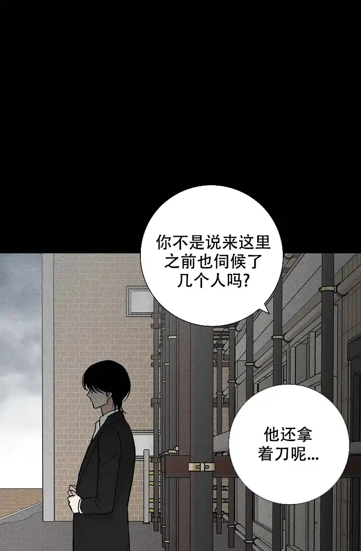 《已婚男》第81话 第40页