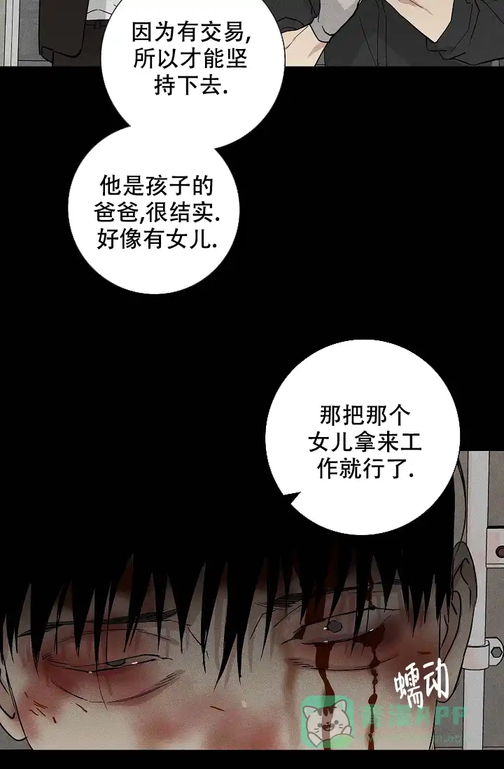 《已婚男》第81话 第26页
