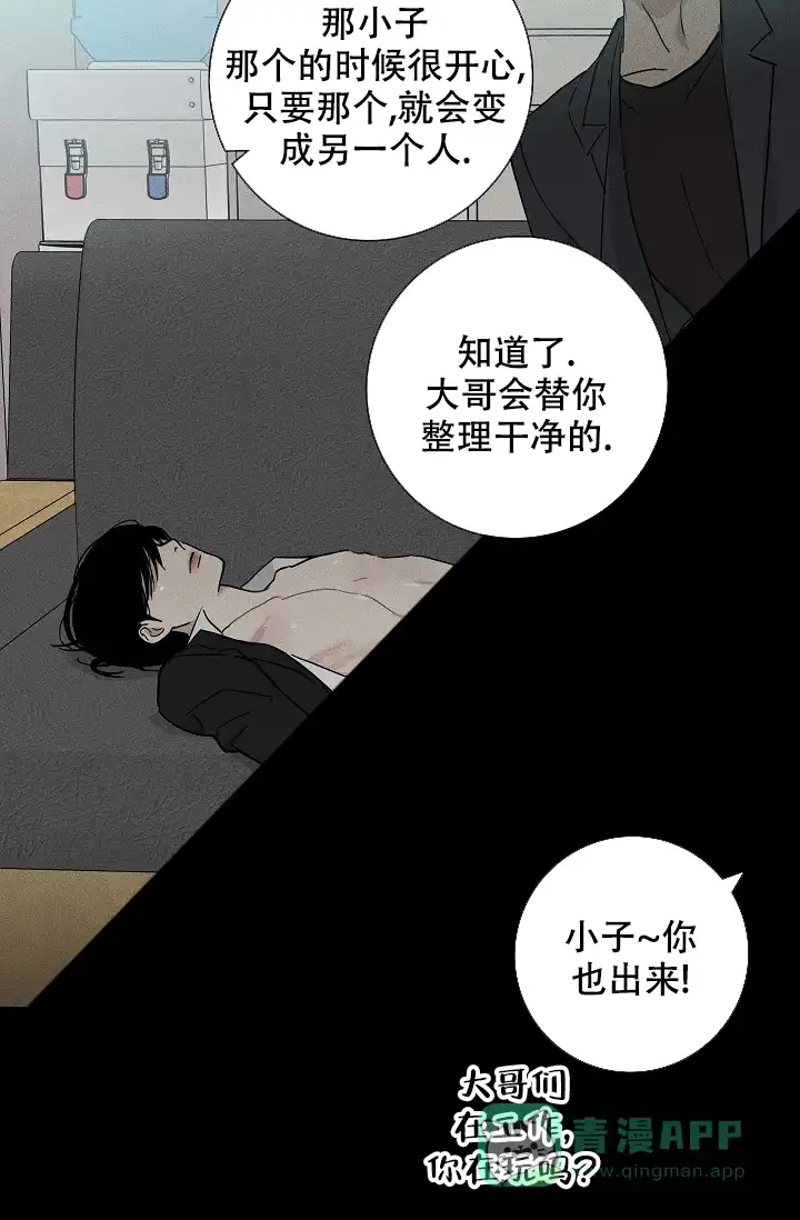 《已婚男》第81话 第21页