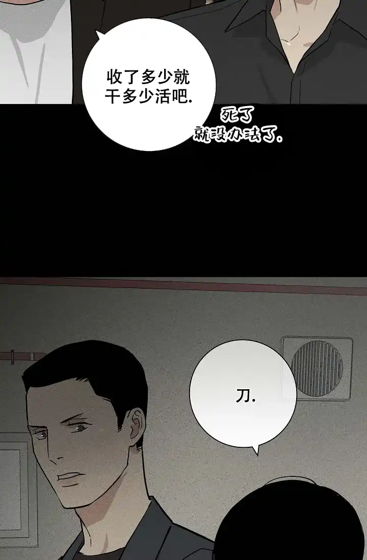 《已婚男》第81话 第28页