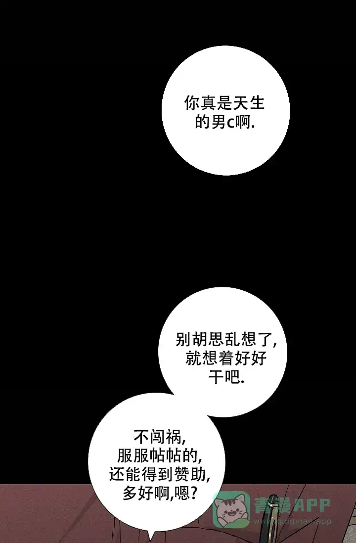 《已婚男》第81话 第71页