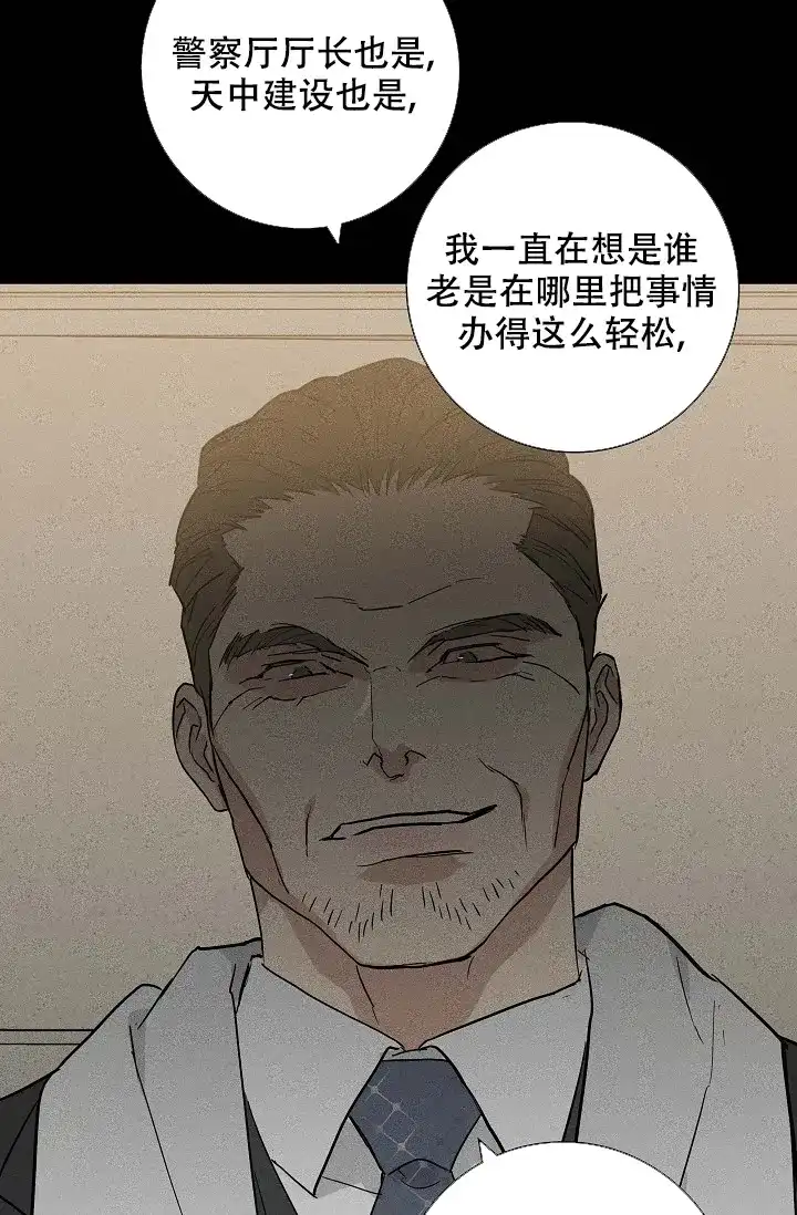 《已婚男》第81话 第80页