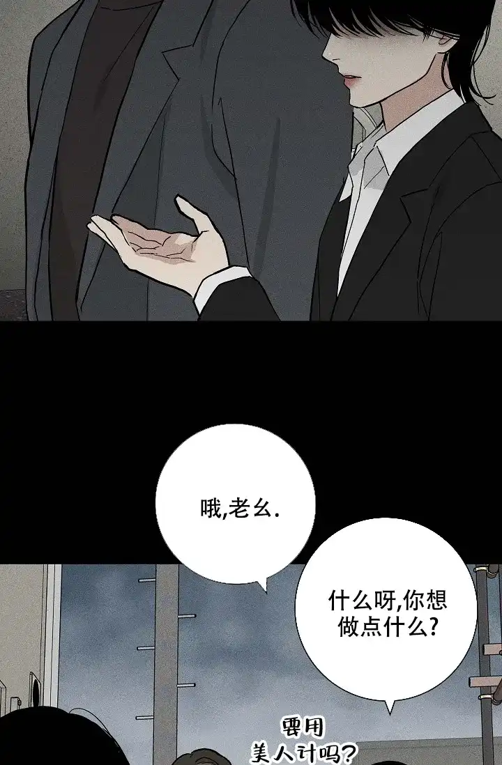 《已婚男》第81话 第29页